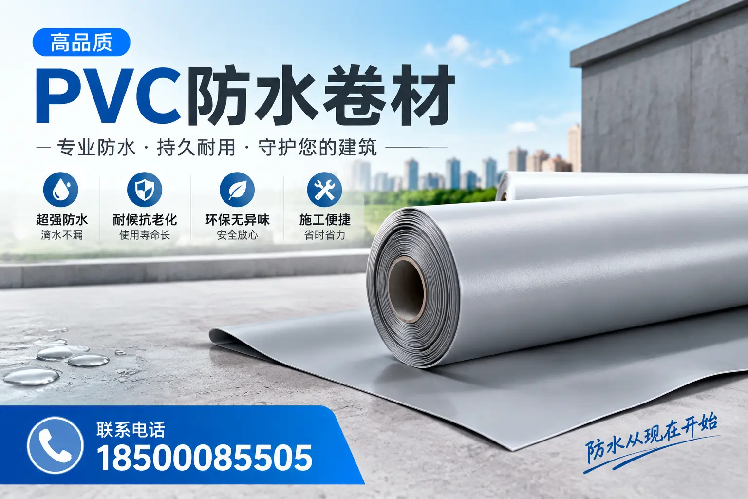 PVC防水卷材的施工流程详解，适合定安装修工人